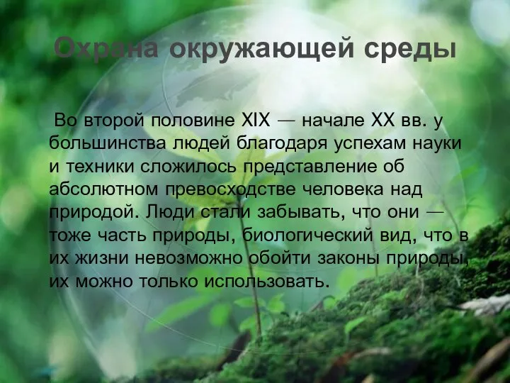 Во второй половине XIX — начале XX вв. у большинства людей