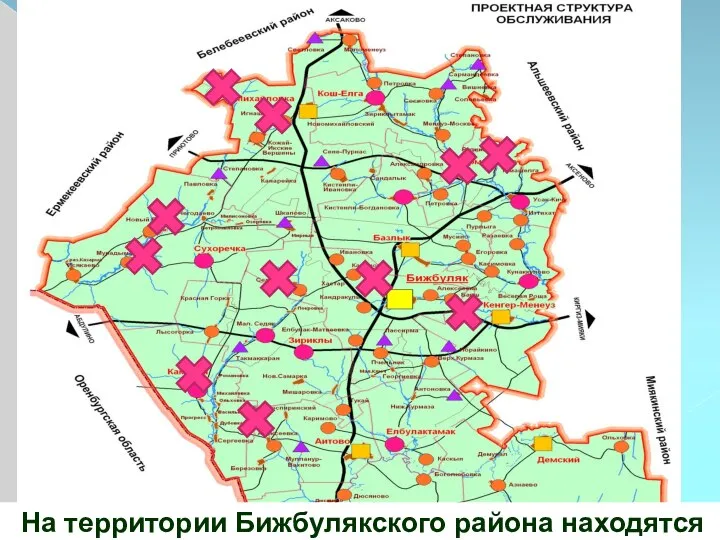 На территории Бижбулякского района находятся 11 ГТС (гидротехнические сооружения)