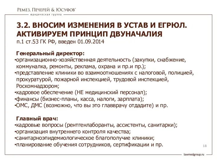 Генеральный директор: организационно-хозяйственная деятельность (закупки, снабжение, коммуналка, ремонты, реклама, охрана и