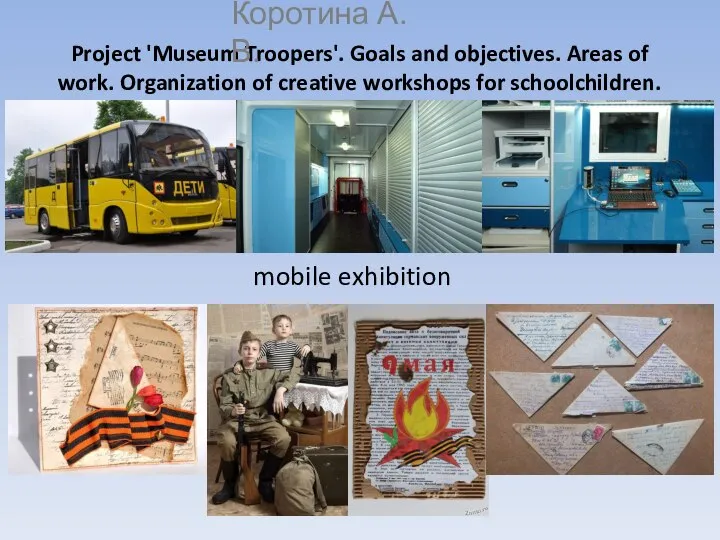 Project 'Museum Troopers'. Goals and objectives. Areas of work. Organization of