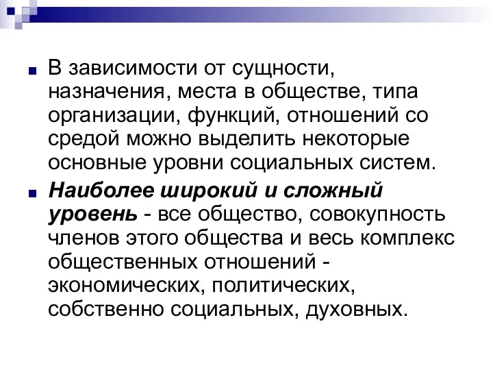 В зависимости от сущности, назначения, места в обществе, типа организации, функций,