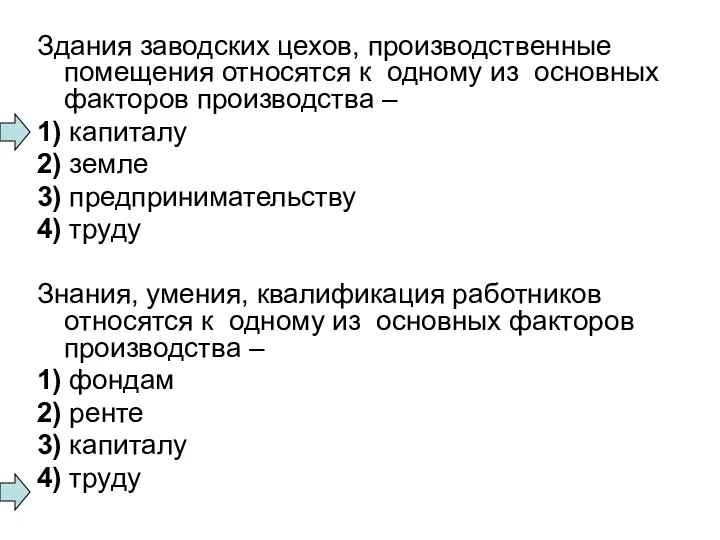 Здания заводских цехов, производственные помещения относятся к одному из основных факторов