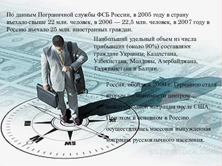 По данным Пограничной службы ФСБ России, в 2005 году в страну