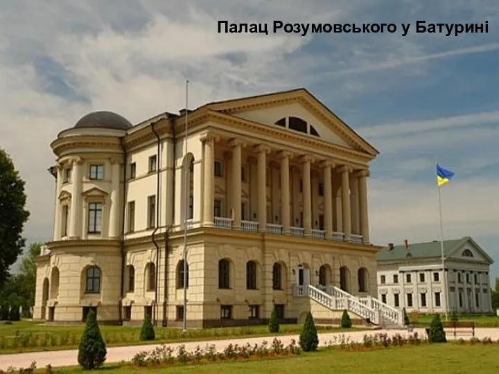 Палац Розумовського у Батурині
