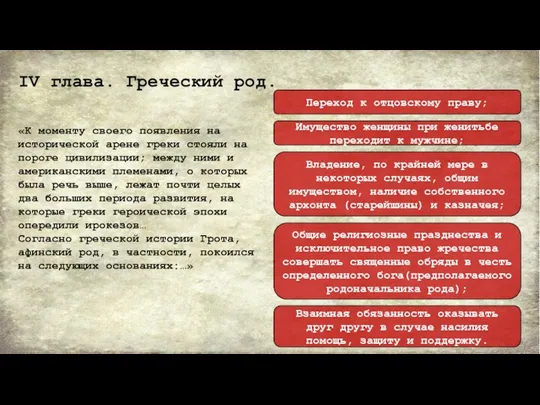 Владение, по крайней мере в некоторых случаях, общим имуществом, наличие собственного