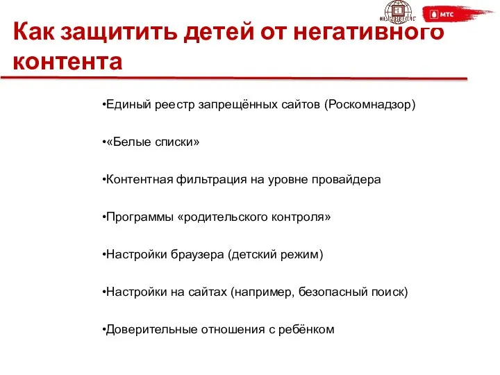 Как защитить детей от негативного контента Единый реестр запрещённых сайтов (Роскомнадзор)