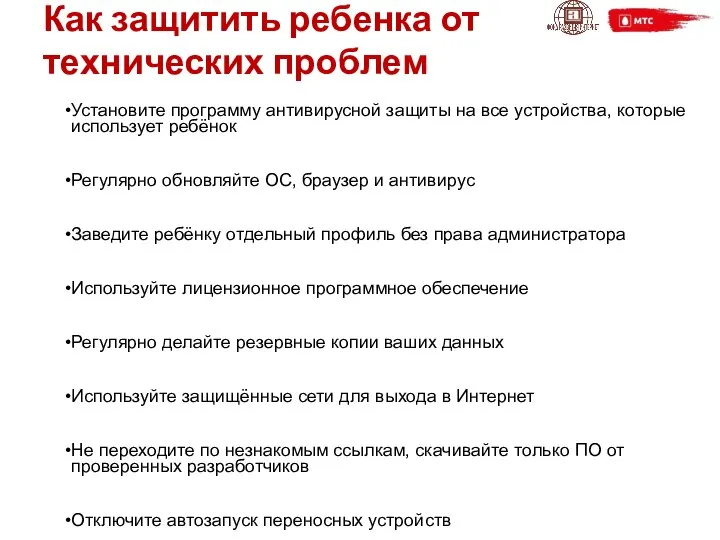 Как защитить ребенка от технических проблем Установите программу антивирусной защиты на