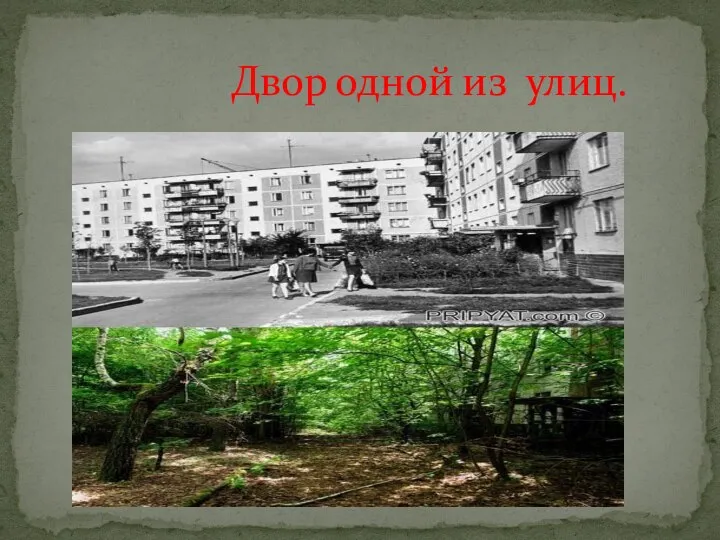 Двор одной из улиц.