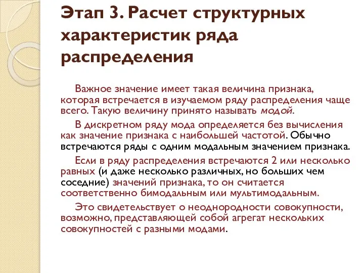 Этап 3. Расчет структурных характеристик ряда распределения Важное значение имеет такая