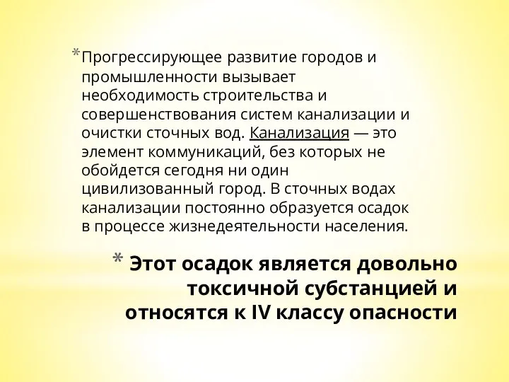 Этот осадок является довольно токсичной субстанцией и относятся к IV классу