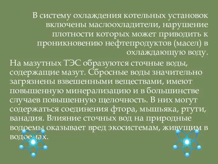 В систему охлаждения котельных установок включены маслоохладители, нарушение плотности которых может