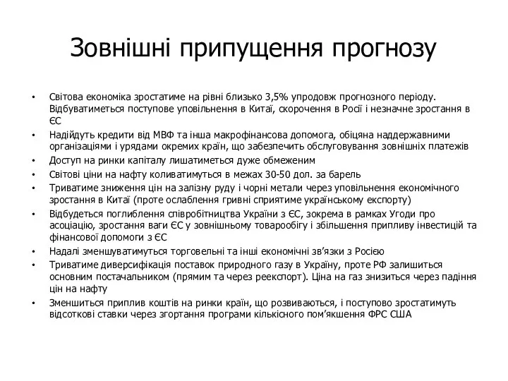 Зовнішні припущення прогнозу Світова економіка зростатиме на рівні близько 3,5% упродовж