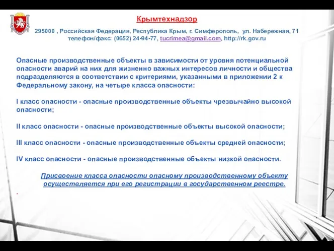 Опасные производственные объекты в зависимости от уровня потенциальной опасности аварий на