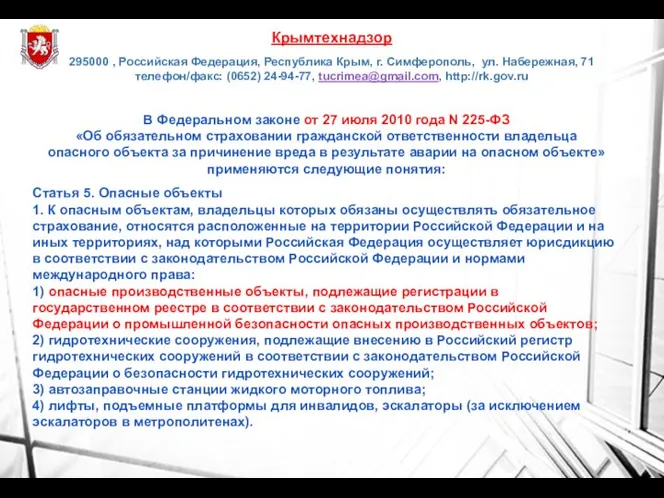 В Федеральном законе от 27 июля 2010 года N 225-ФЗ «Об