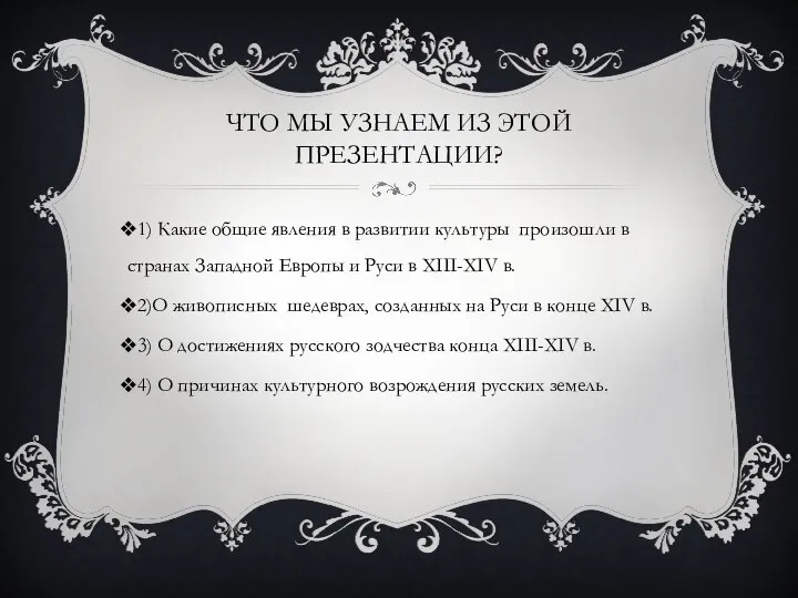 ЧТО МЫ УЗНАЕМ ИЗ ЭТОЙ ПРЕЗЕНТАЦИИ? 1) Какие общие явления в