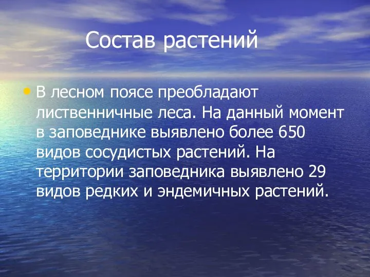 Состав растений В лесном поясе преобладают лиственничные леса. На данный момент