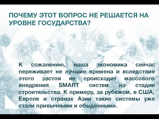 К сожалению, наша экономика сейчас переживает не лучшие времена и вследствие