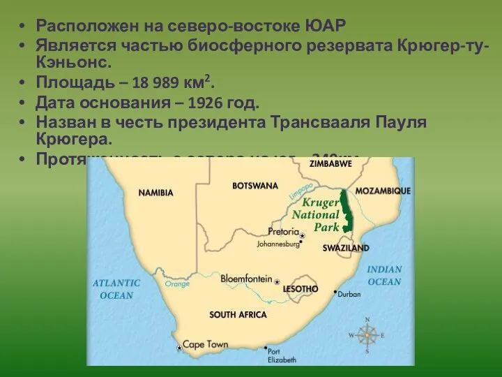 Расположен на северо-востоке ЮАР Является частью биосферного резервата Крюгер-ту-Кэньонс. Площадь –