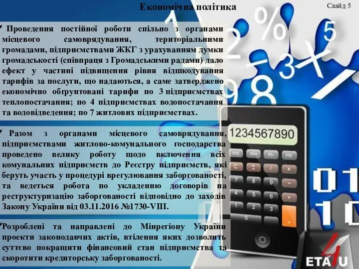 Проведення постійної роботи спільно з органами місцевого самоврядування, територіальними громадами, підприємствами