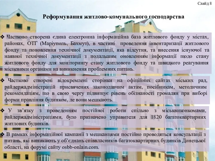 Частково створені відокремлені сторінки на офіційних сайтах міських рад, райдержадміністрацій присвячених