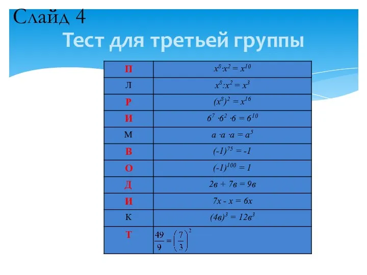 Тест для третьей группы Слайд 4