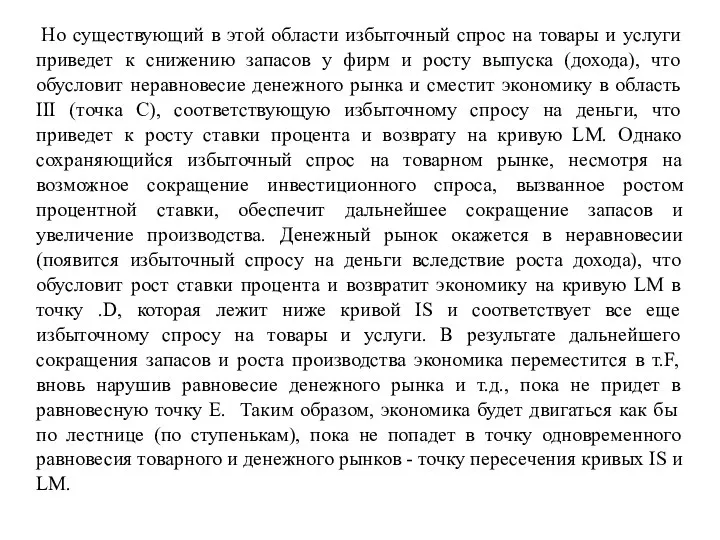 Но существующий в этой области избыточный спрос на товары и услуги