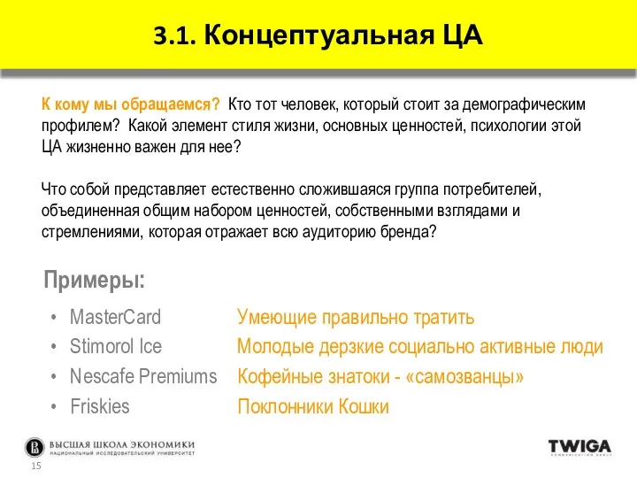 К кому мы обращаемся? Кто тот человек, который стоит за демографическим