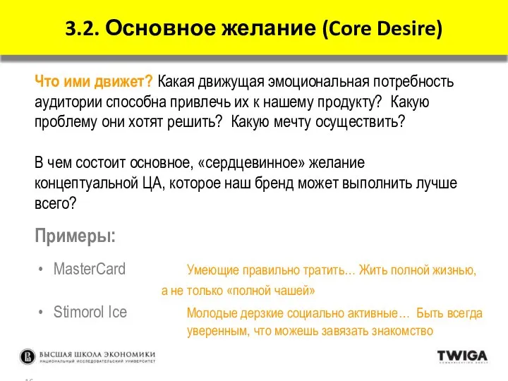 Что ими движет? Какая движущая эмоциональная потребность аудитории способна привлечь их