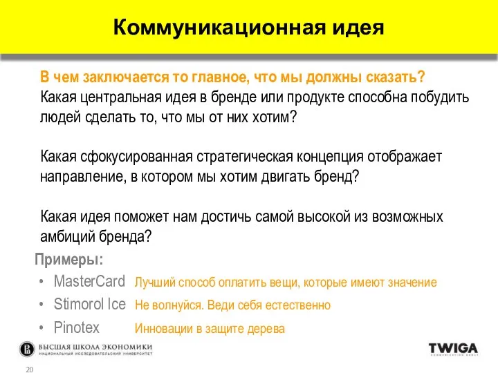 В чем заключается то главное, что мы должны сказать? Какая центральная