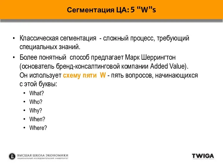 Классическая сегментация - сложный процесс, требующий специальных знаний. Более понятный способ