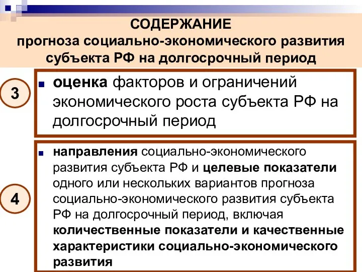 оценка факторов и ограничений экономического роста субъекта РФ на долгосрочный период