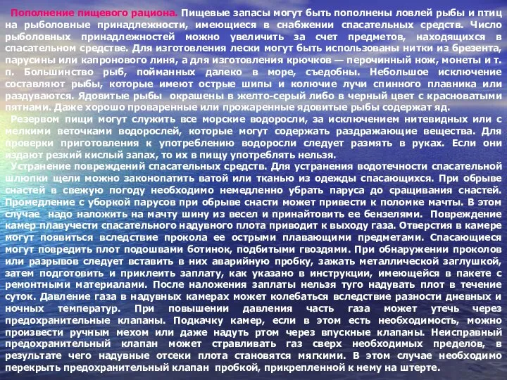 Пополнение пищевого рациона. Пищевые запасы могут быть пополнены ловлей рыбы и