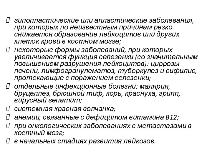 гипопластические или апластические заболевания, при которых по неизвестным причинам резко снижается