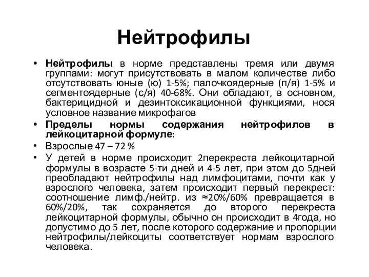 Нейтрофилы в норме представлены тремя или двумя группами: могут присутствовать в