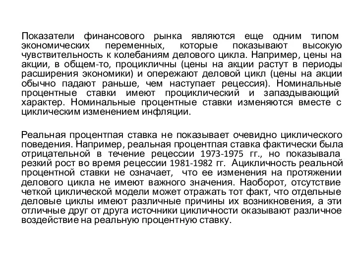 Показатели финансового рынка являются еще одним типом экономических переменных, которые показывают