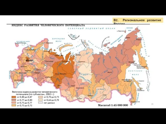 В2. Региональное развитие России