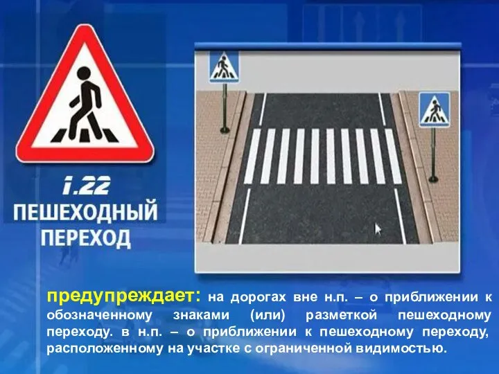 предупреждает: на дорогах вне н.п. – о приближении к обозначенному знаками