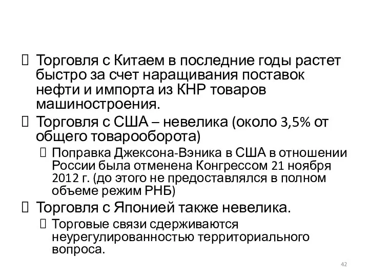 Торговля с Китаем в последние годы растет быстро за счет наращивания