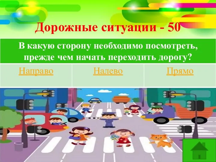 Дорожные ситуации - 50