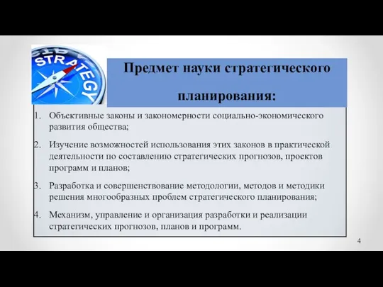 Объективные законы и закономерности социально-экономического развития общества; Изучение возможностей использования этих