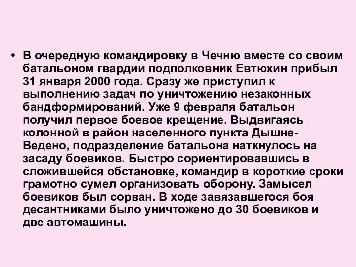 В очередную командировку в Чечню вместе со своим батальоном гвардии подполковник