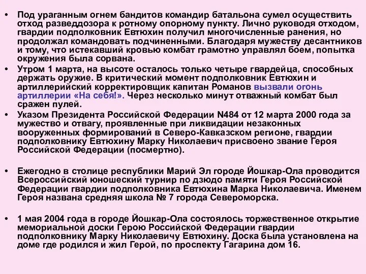 Под ураганным огнем бандитов командир батальона сумел осуществить отход разведдозора к