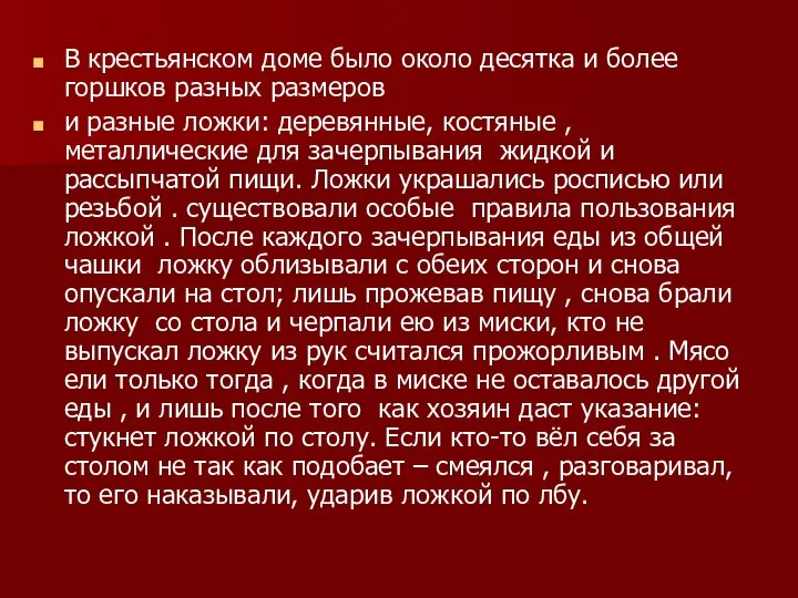 В крестьянском доме было около десятка и более горшков разных размеров