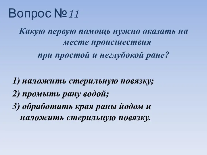 Какую первую помощь нужно оказать на месте происшествия при простой и