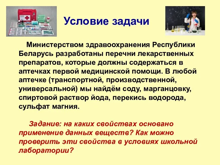 Условие задачи Министерством здравоохранения Республики Беларусь разработаны перечни лекарственных препаратов, которые