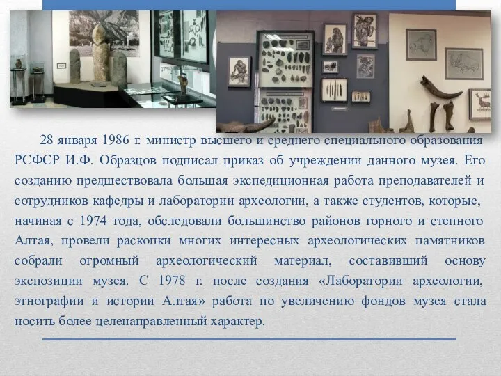 28 января 1986 г. министр высшего и среднего специального образования РСФСР