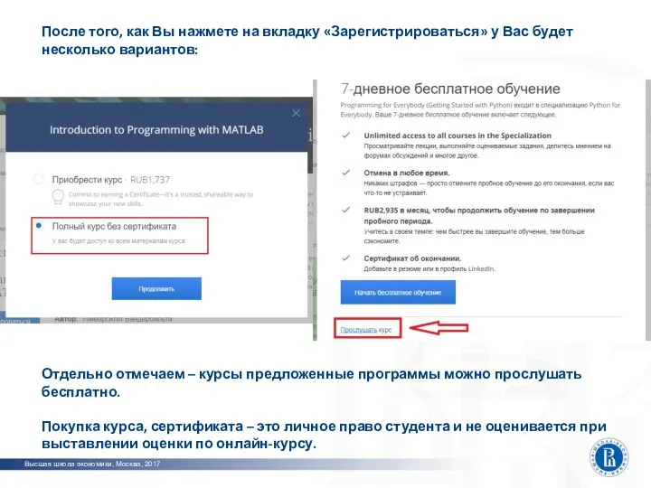 Высшая школа экономики, Москва, 2017 После того, как Вы нажмете на