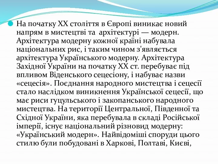 На початку ХХ століття в Європі виникає новий напрям в мистецтві