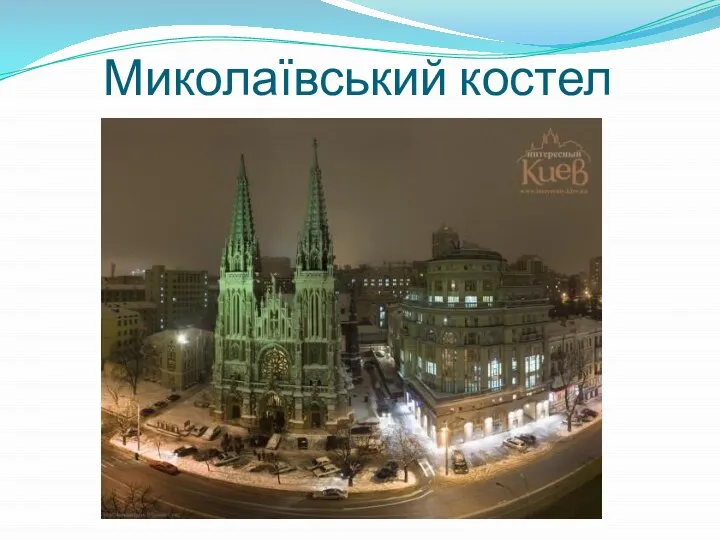 Миколаївський костел