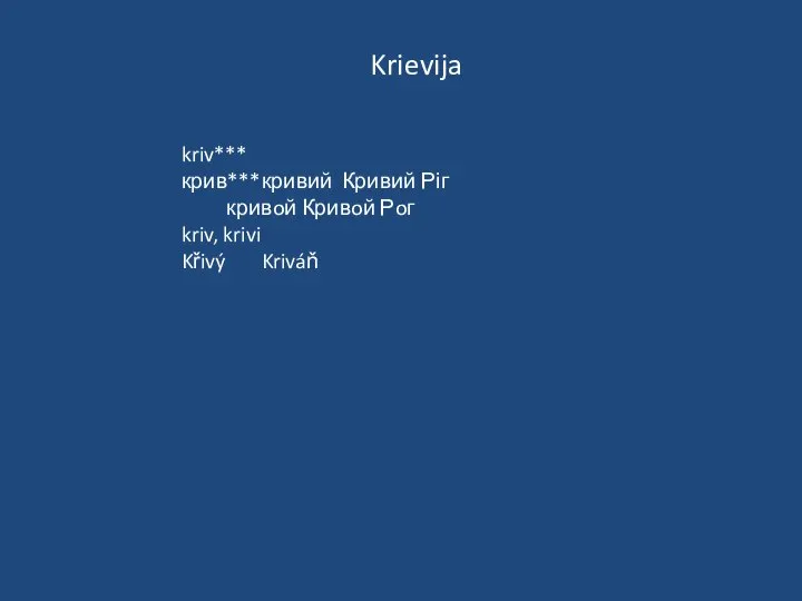 Krievija kriv*** крив*** кривий Кривий Ріг кривoй Кривoй Рoг kriv, krivi Křivý Kriváň